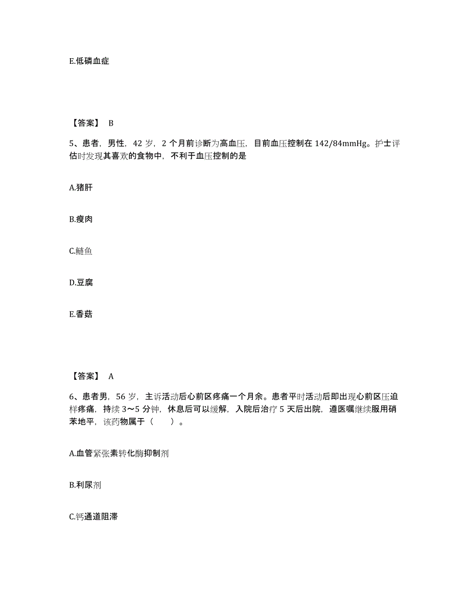 备考2025福建省莆田市皮肤病防治院执业护士资格考试能力测试试卷B卷附答案_第3页