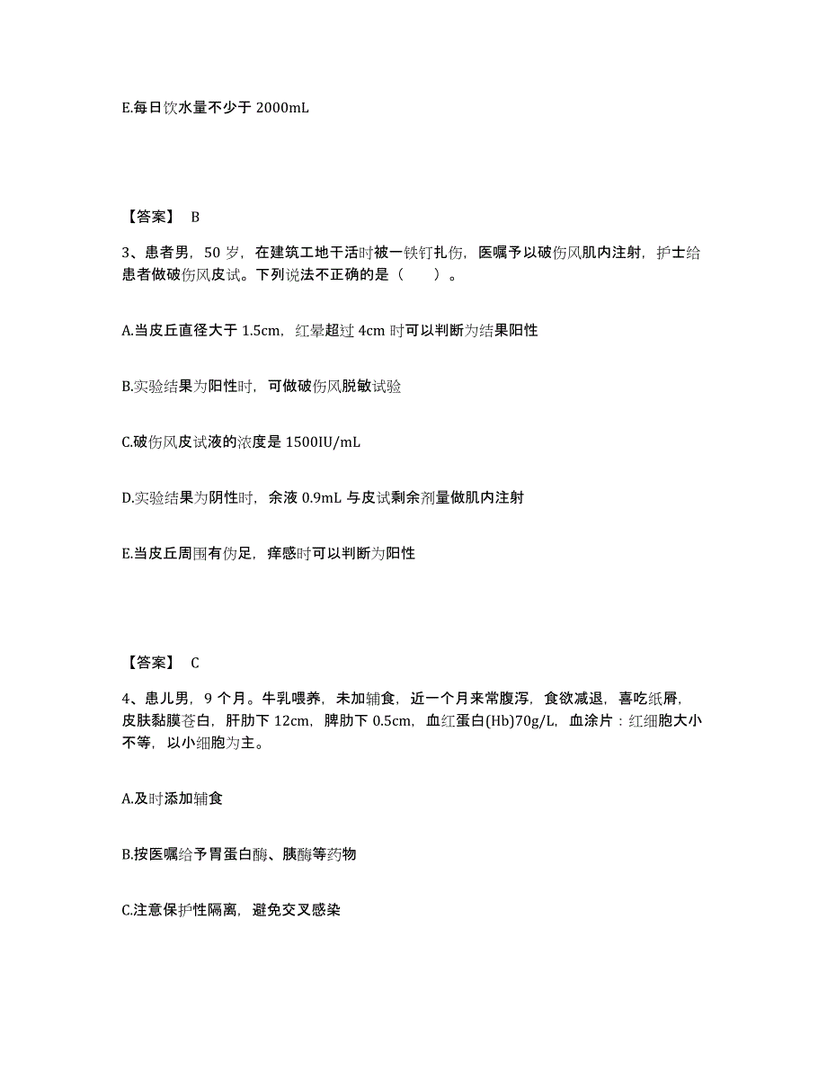 备考2025辽宁省宽甸县宽甸满族自治县第四医院执业护士资格考试每日一练试卷B卷含答案_第2页