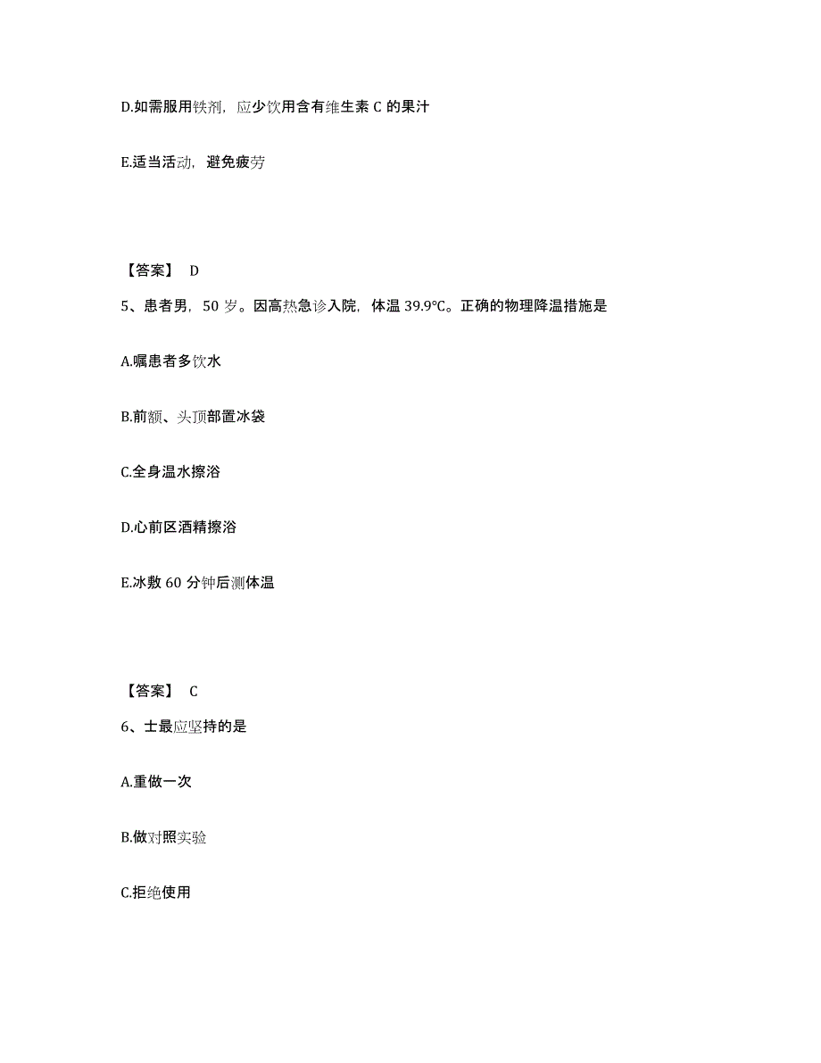 备考2025辽宁省宽甸县宽甸满族自治县第四医院执业护士资格考试每日一练试卷B卷含答案_第3页