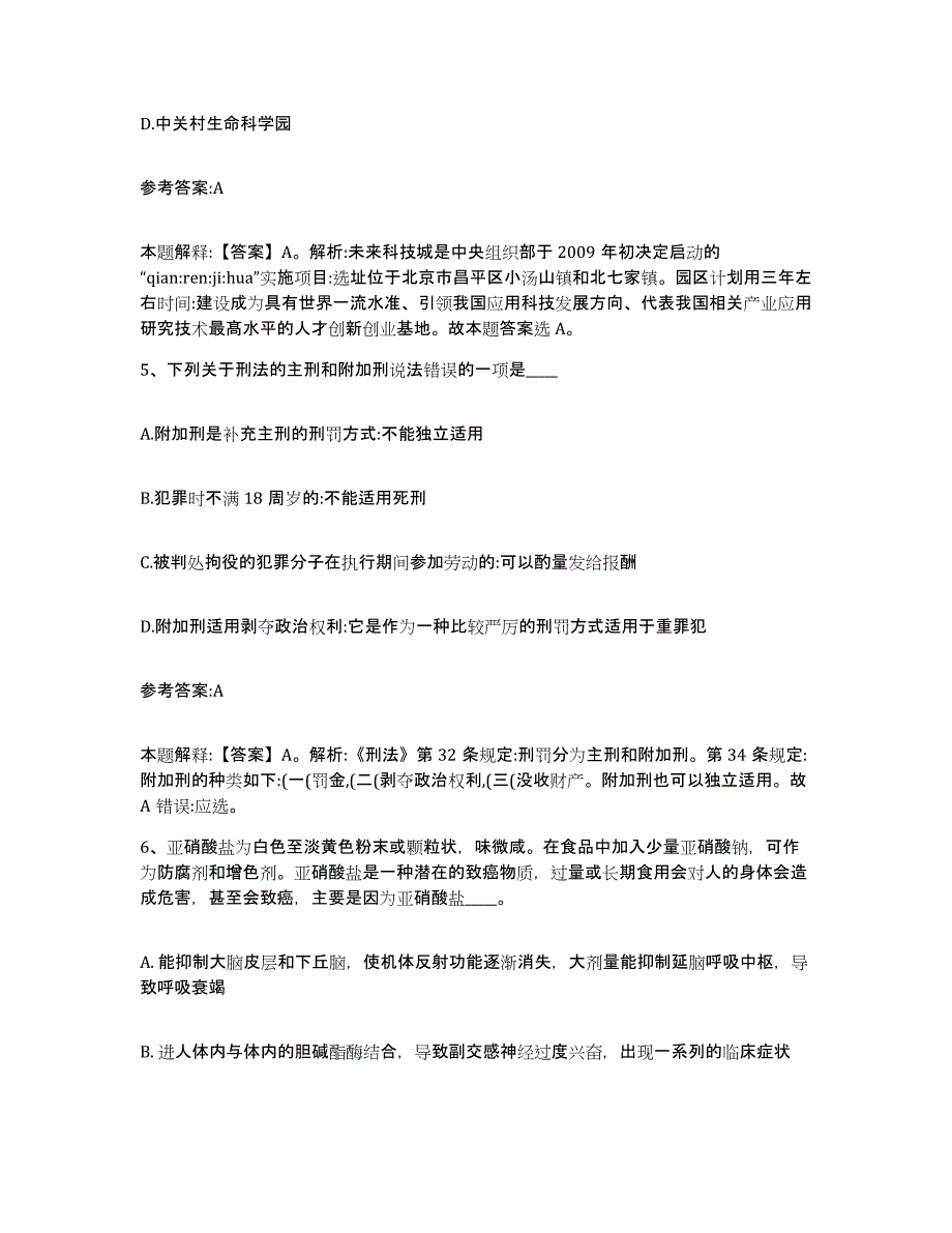 备考2025黑龙江省佳木斯市事业单位公开招聘提升训练试卷A卷附答案_第3页