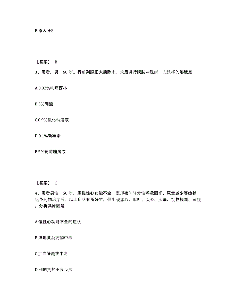 备考2025辽宁省新民市第五人民医院执业护士资格考试考前冲刺试卷A卷含答案_第2页