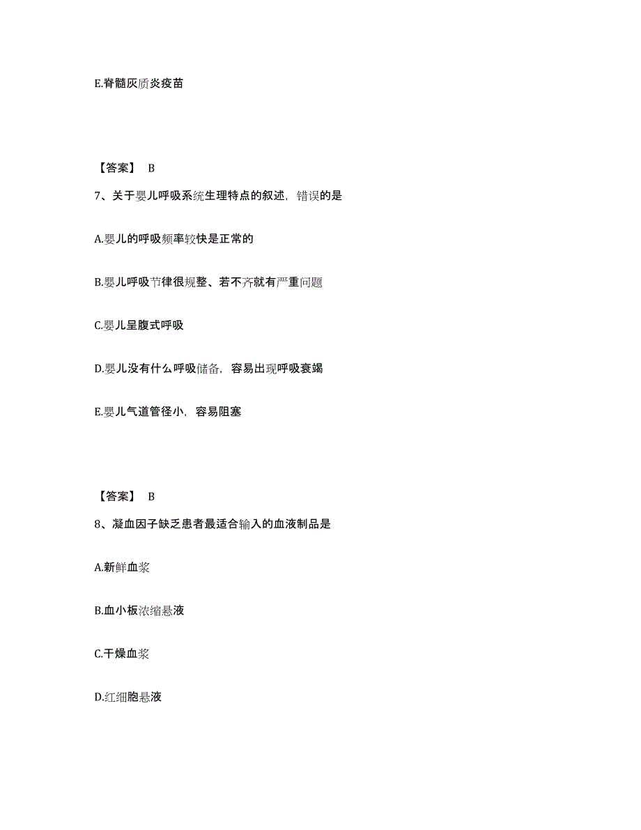 备考2025辽宁省新民市第五人民医院执业护士资格考试考前冲刺试卷A卷含答案_第4页