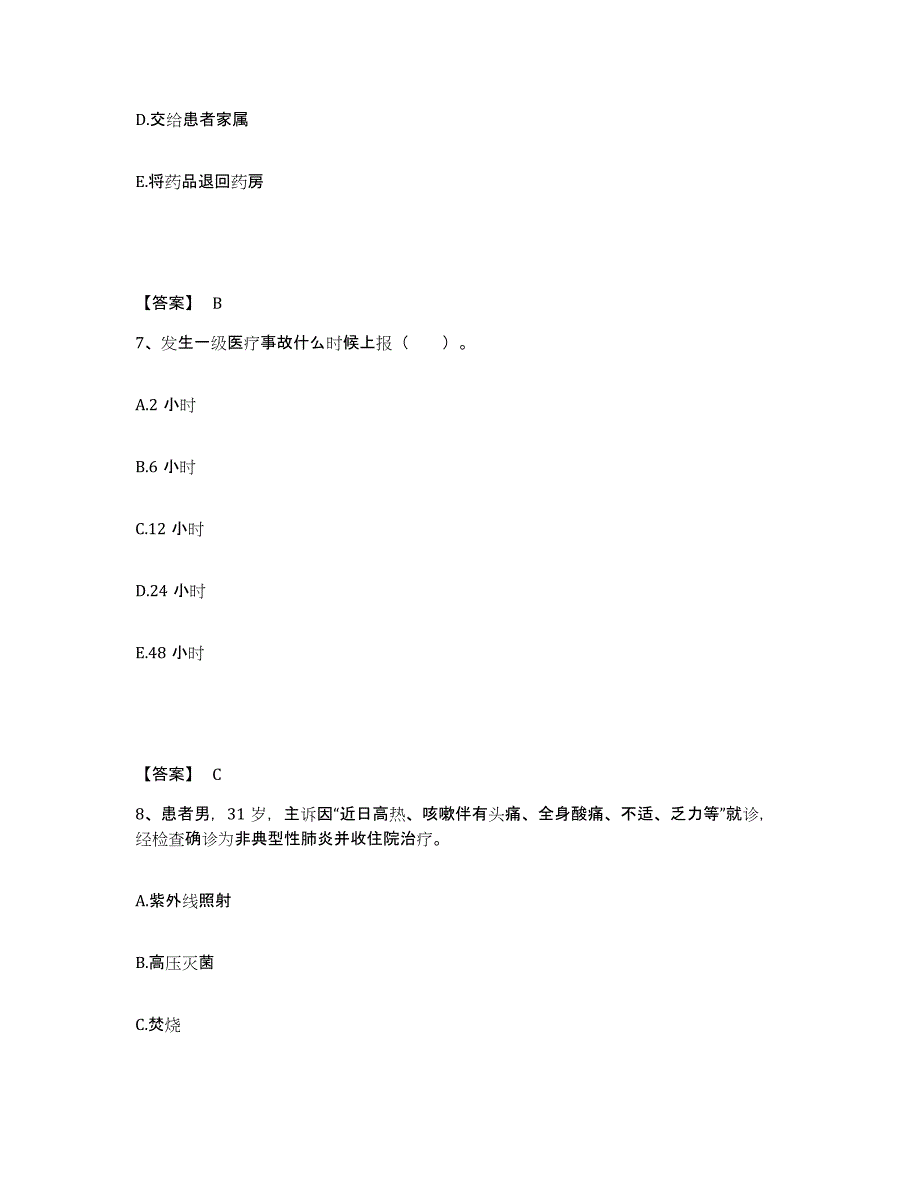 备考2025辽宁省大连市北京同仁医院大连眼病协作医院执业护士资格考试每日一练试卷B卷含答案_第4页