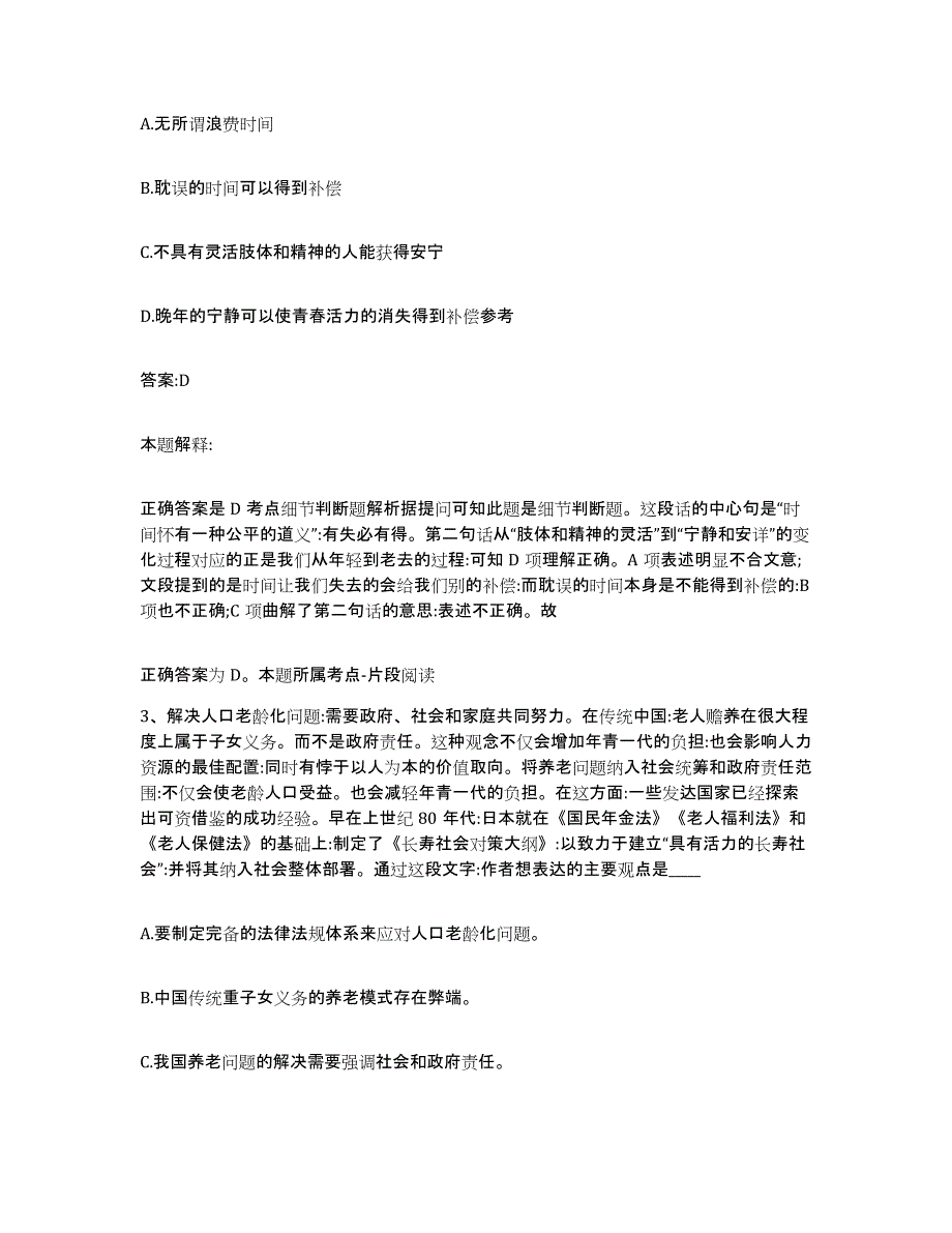 备考2025安徽省淮南市政府雇员招考聘用模拟考试试卷A卷含答案_第2页