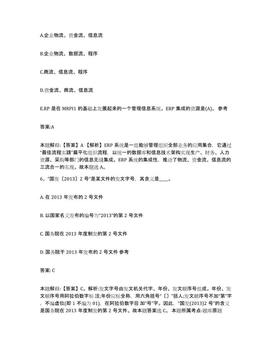 备考2025安徽省淮南市政府雇员招考聘用模拟考试试卷A卷含答案_第4页