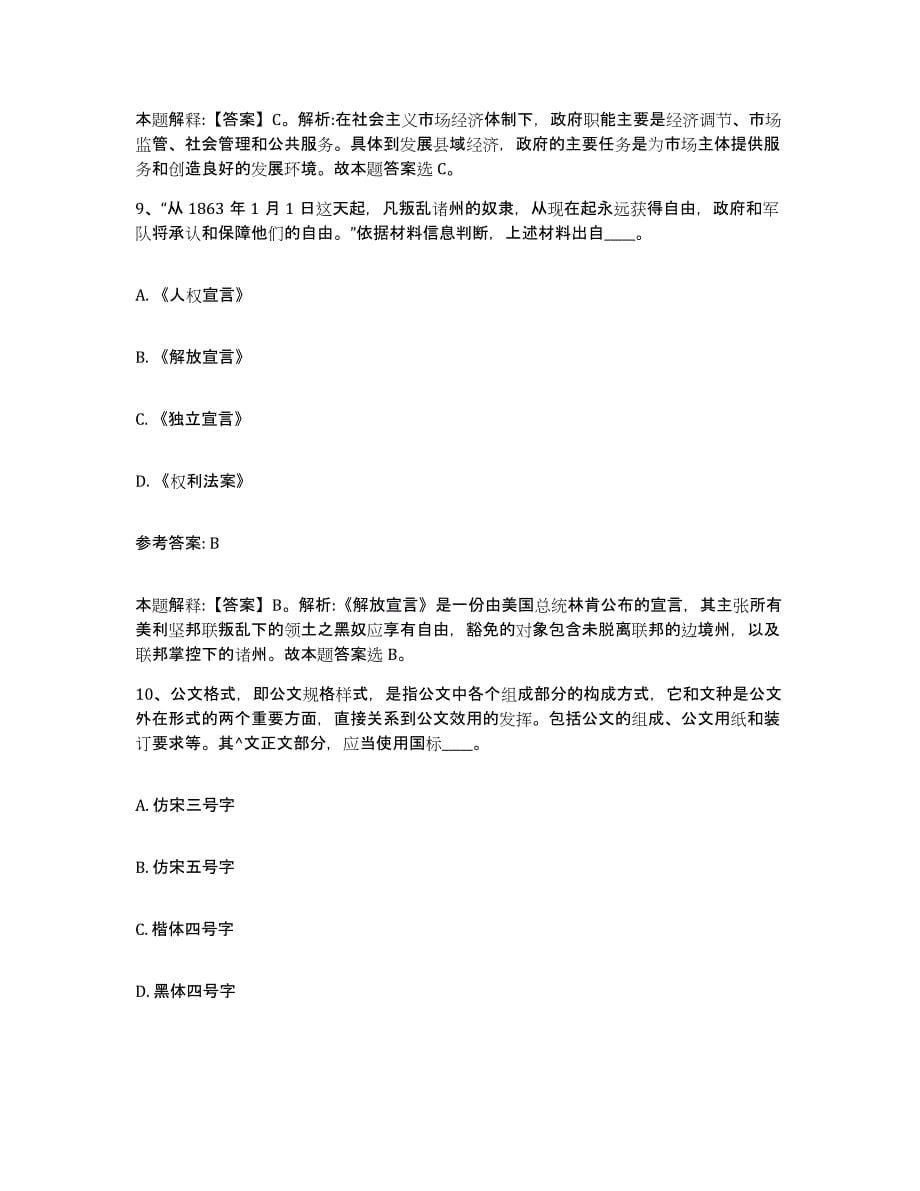 备考2025辽宁省抚顺市新抚区事业单位公开招聘能力测试试卷A卷附答案_第5页