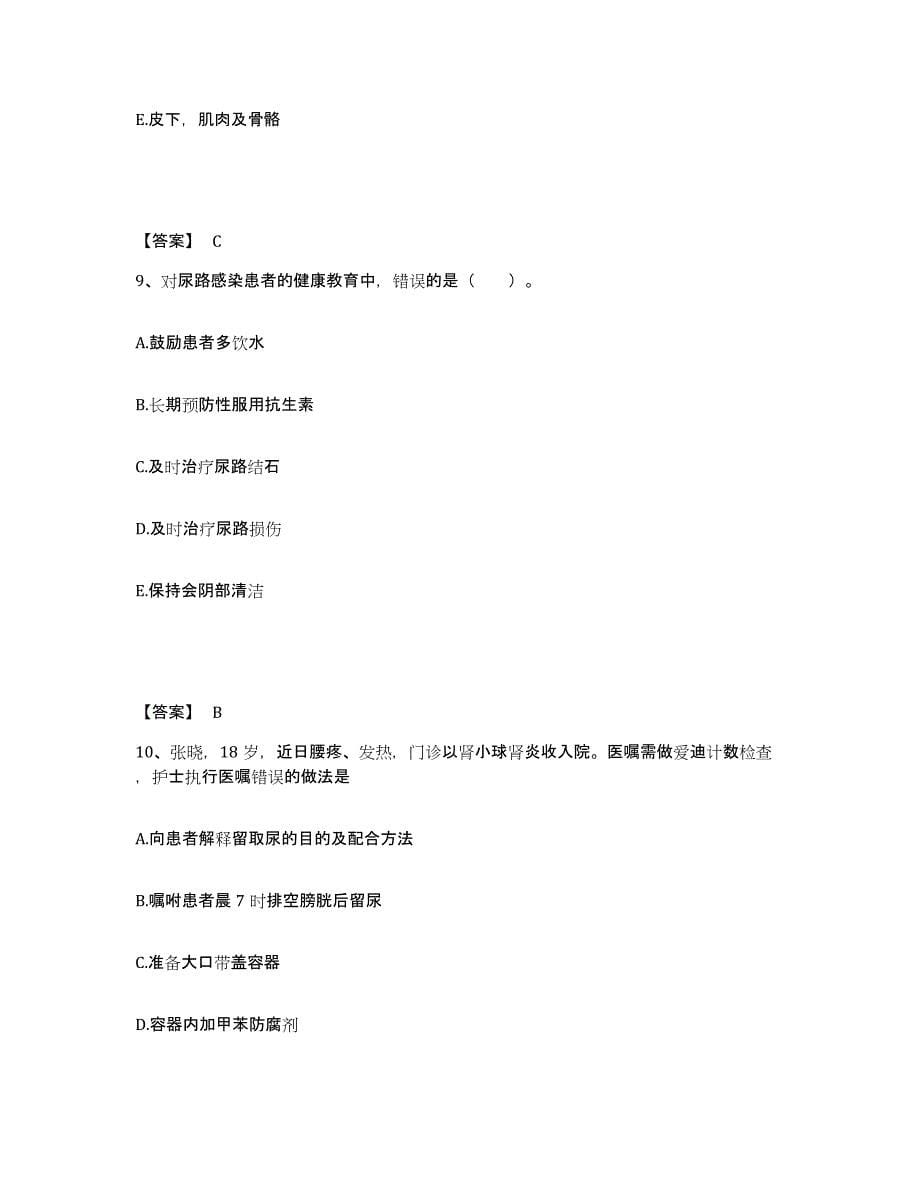 备考2025辽宁省大石桥市大连铁道公司大石桥医院执业护士资格考试强化训练试卷B卷附答案_第5页