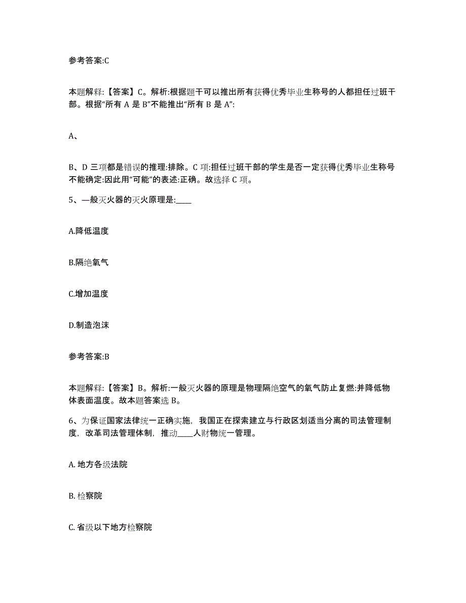 备考2025海南省保亭黎族苗族自治县事业单位公开招聘提升训练试卷A卷附答案_第3页