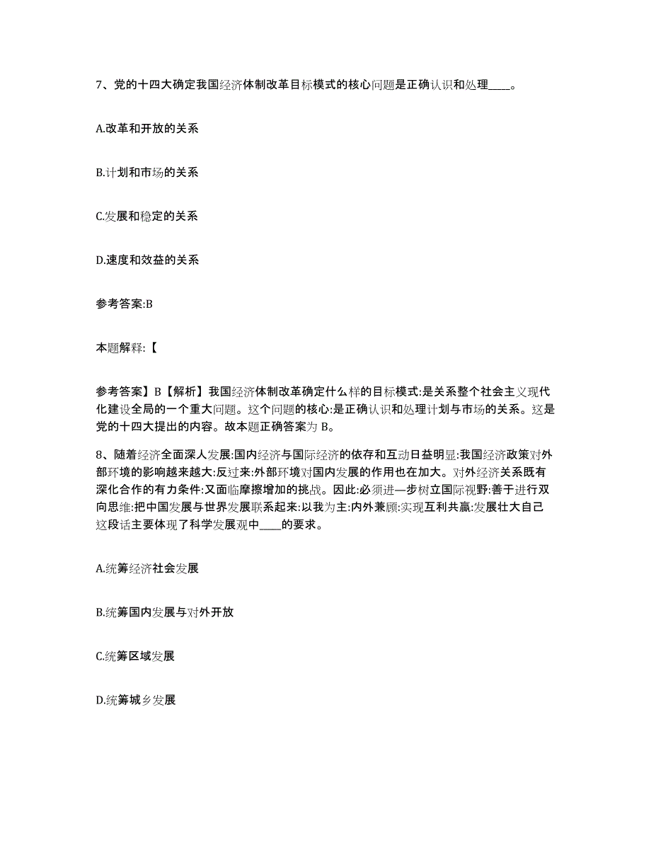 备考2025辽宁省鞍山市铁东区事业单位公开招聘自我检测试卷A卷附答案_第4页