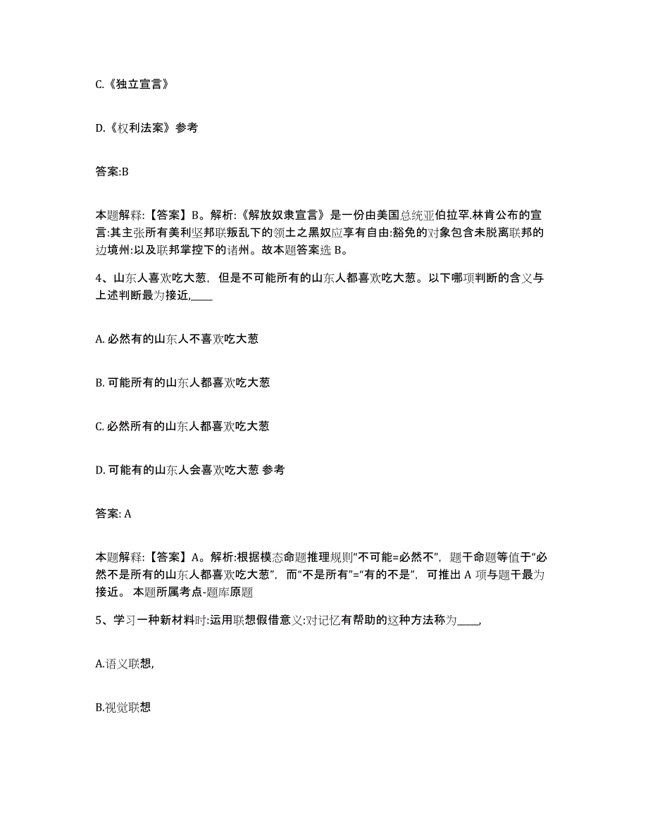 备考2025山西省运城市盐湖区政府雇员招考聘用自我检测试卷B卷附答案_第2页