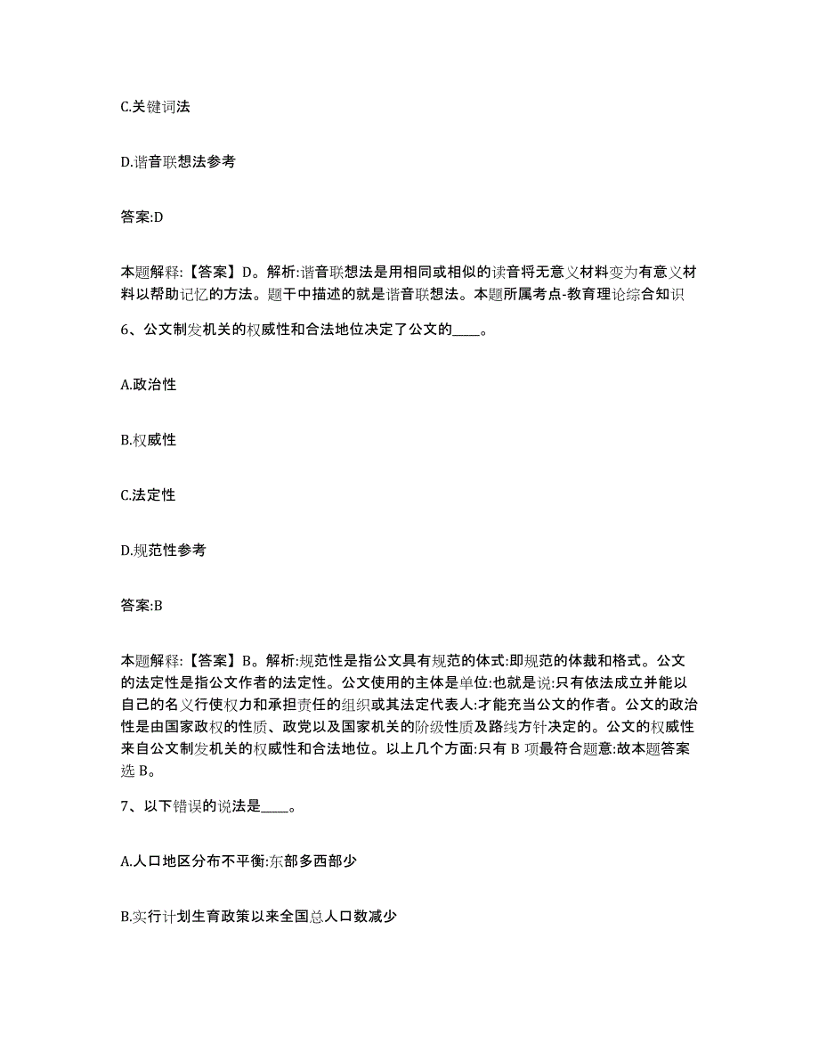 备考2025山西省运城市盐湖区政府雇员招考聘用自我检测试卷B卷附答案_第3页