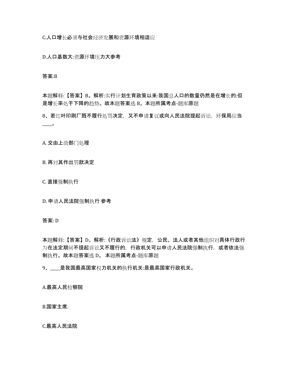 备考2025山西省运城市盐湖区政府雇员招考聘用自我检测试卷B卷附答案_第4页