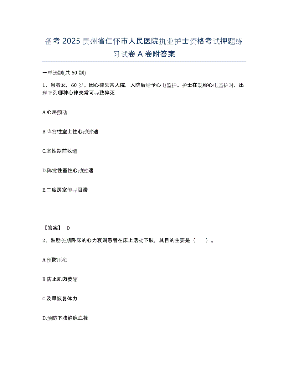 备考2025贵州省仁怀市人民医院执业护士资格考试押题练习试卷A卷附答案_第1页