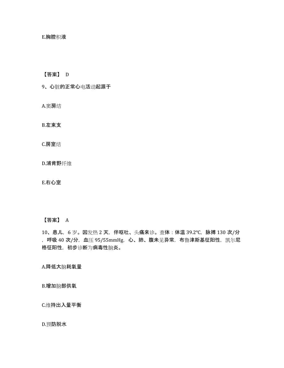 备考2025贵州省仁怀市人民医院执业护士资格考试押题练习试卷A卷附答案_第5页