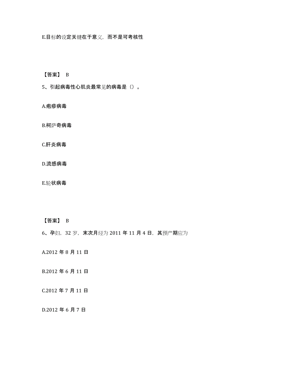 备考2025贵州省都匀市都匀四一四医院执业护士资格考试每日一练试卷B卷含答案_第3页