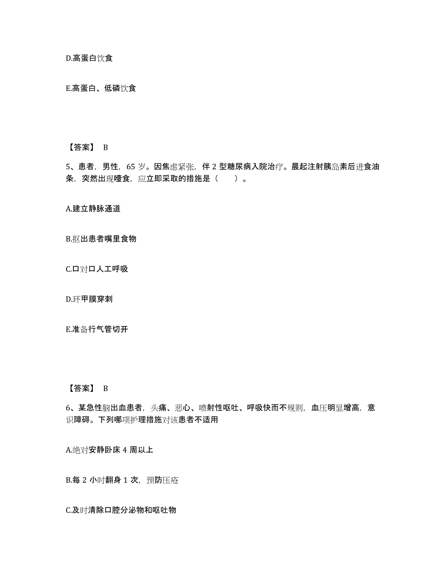 备考2025辽宁省抚顺市社会保险总公司医院执业护士资格考试提升训练试卷B卷附答案_第3页