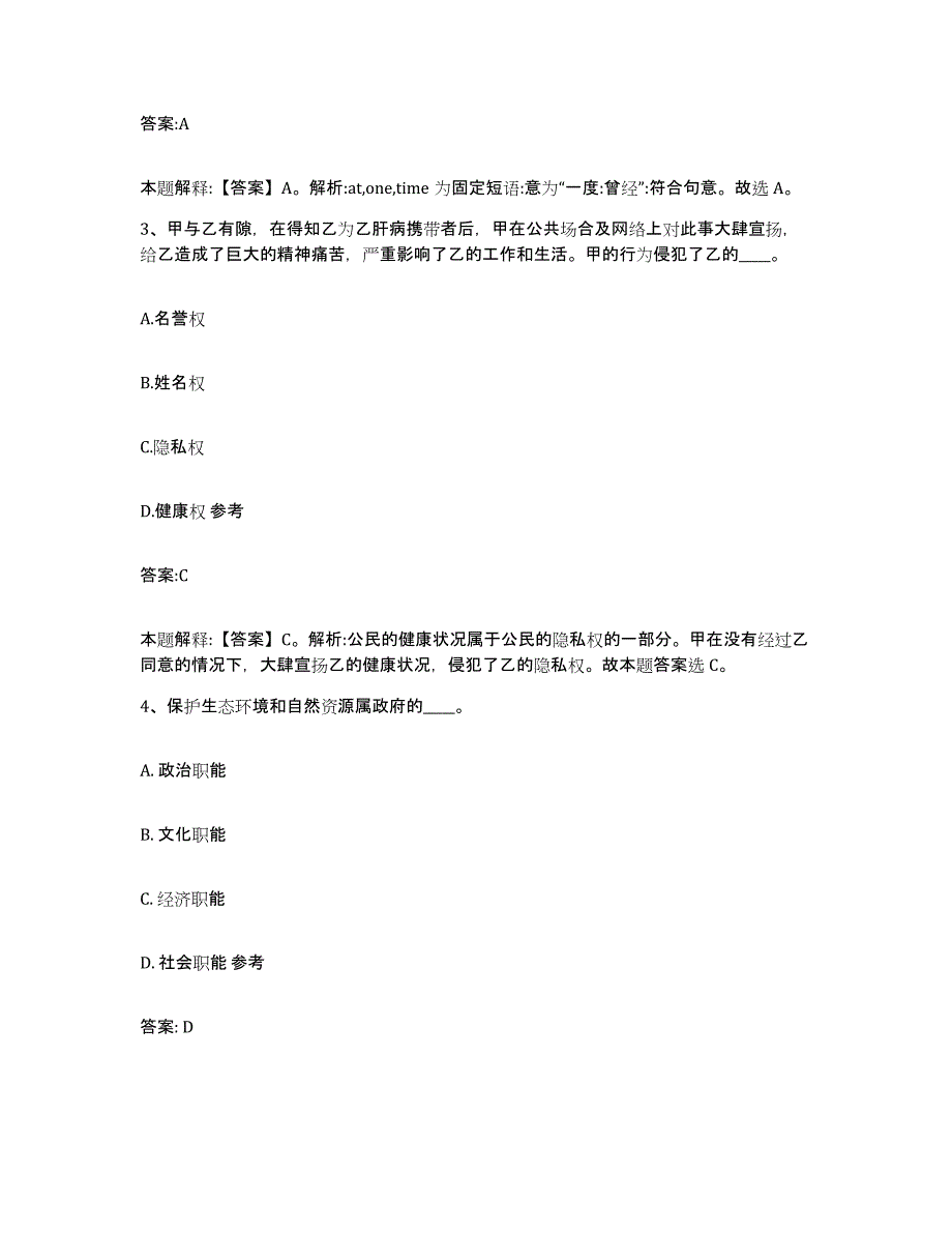 备考2025江苏省常州市溧阳市政府雇员招考聘用强化训练试卷A卷附答案_第2页