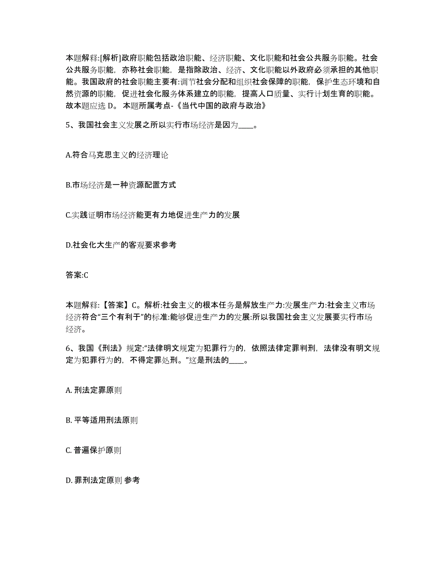 备考2025江苏省常州市溧阳市政府雇员招考聘用强化训练试卷A卷附答案_第3页