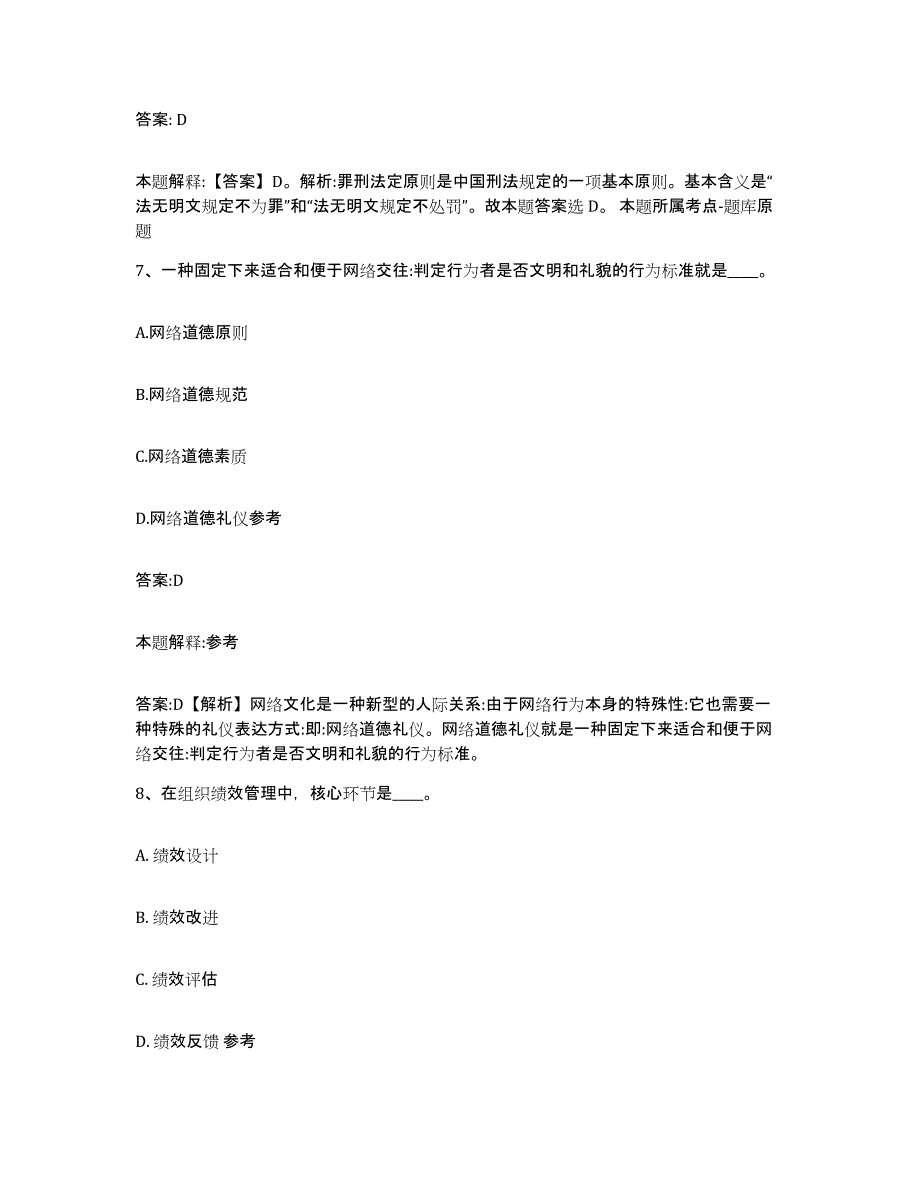 备考2025江苏省常州市溧阳市政府雇员招考聘用强化训练试卷A卷附答案_第4页