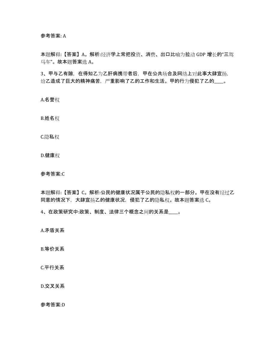 备考2025贵州省黔南布依族苗族自治州平塘县事业单位公开招聘题库综合试卷B卷附答案_第2页