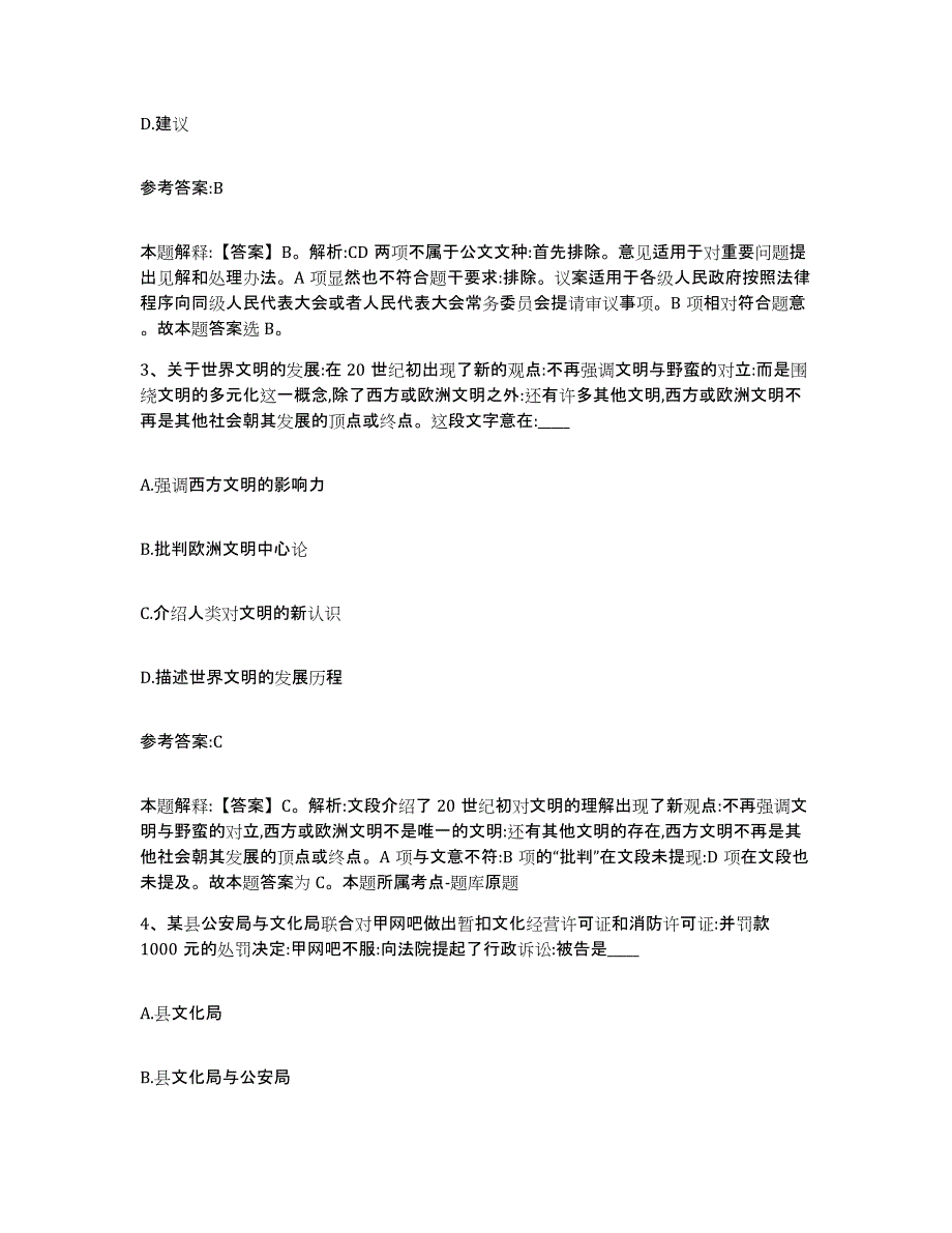 备考2025甘肃省甘南藏族自治州迭部县事业单位公开招聘能力提升试卷A卷附答案_第2页