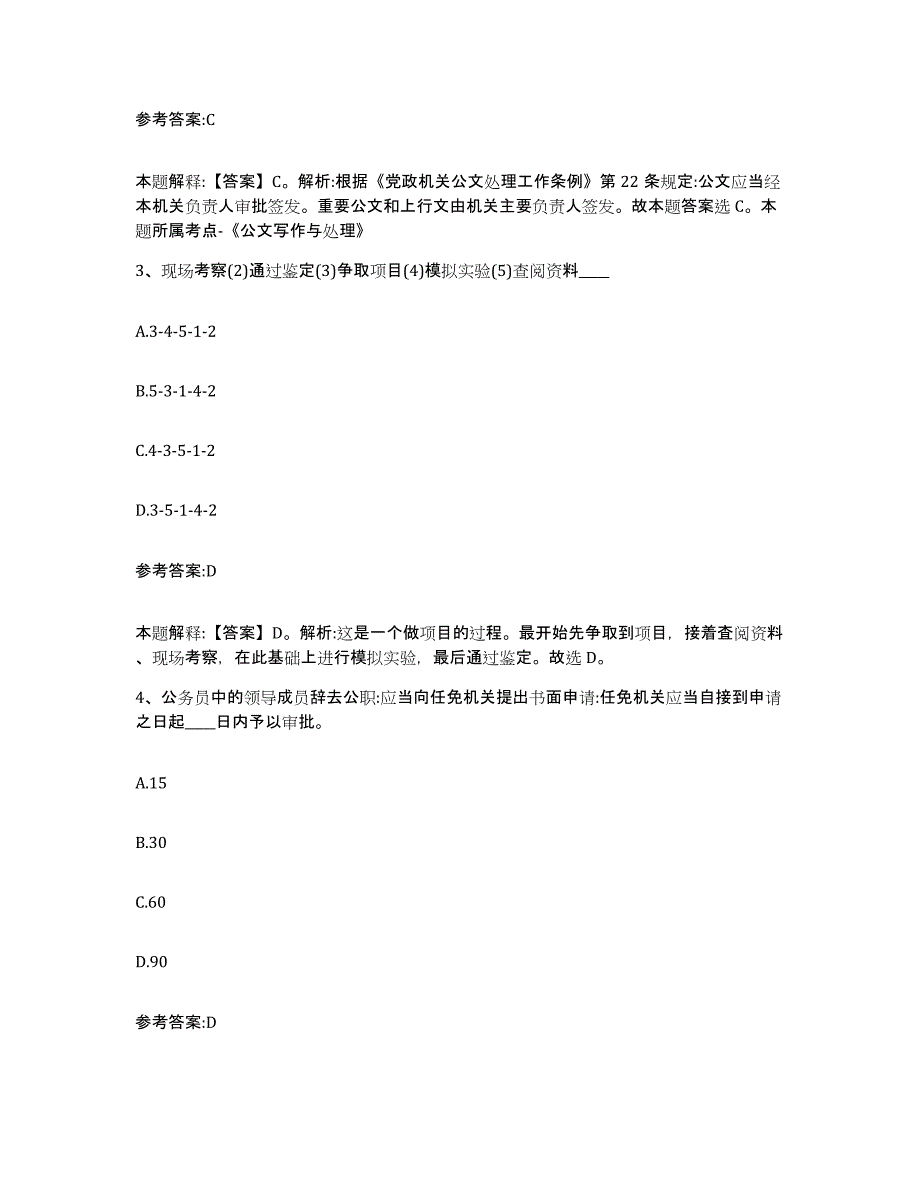 备考2025甘肃省平凉市华亭县事业单位公开招聘自测模拟预测题库_第2页