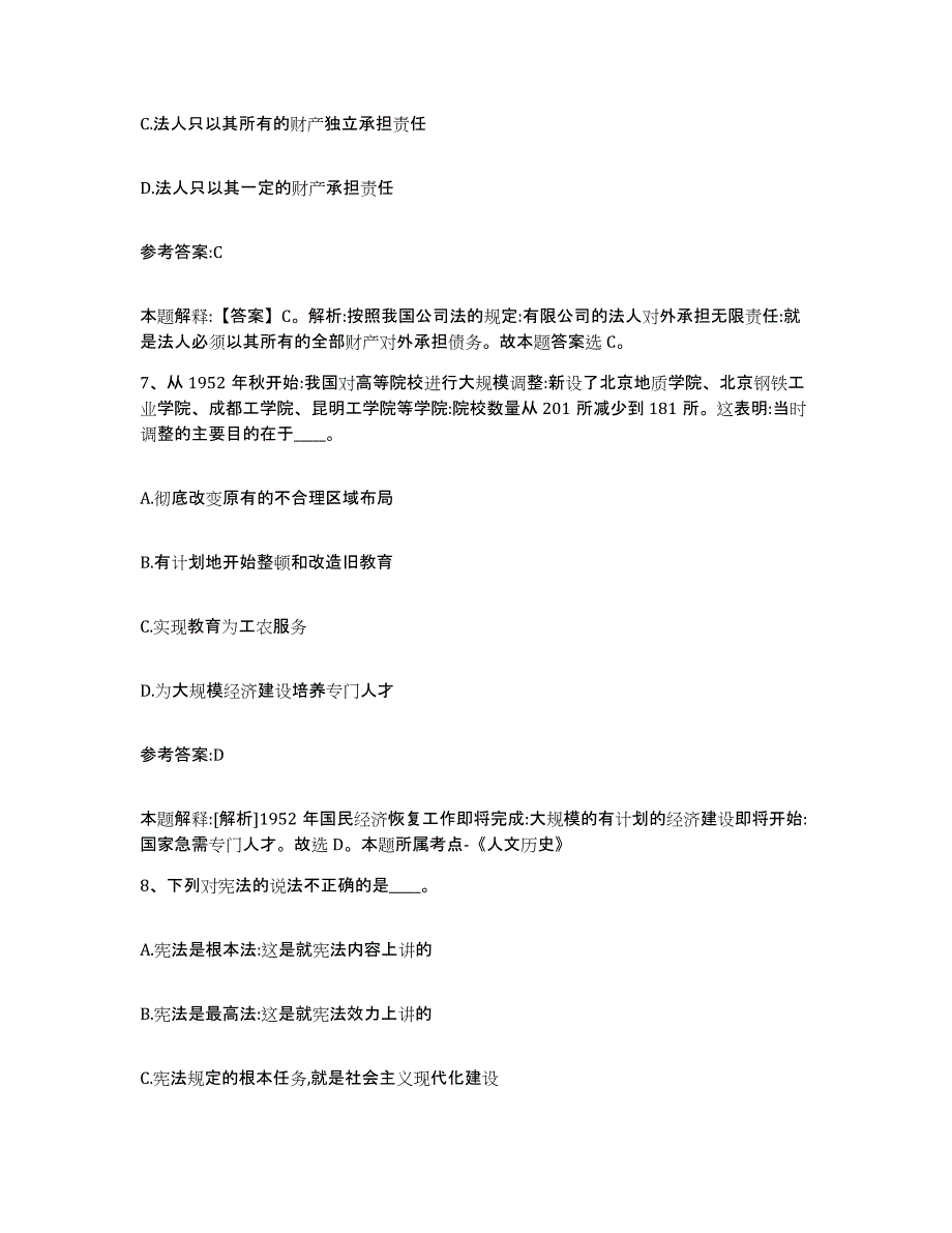 备考2025甘肃省平凉市华亭县事业单位公开招聘自测模拟预测题库_第4页