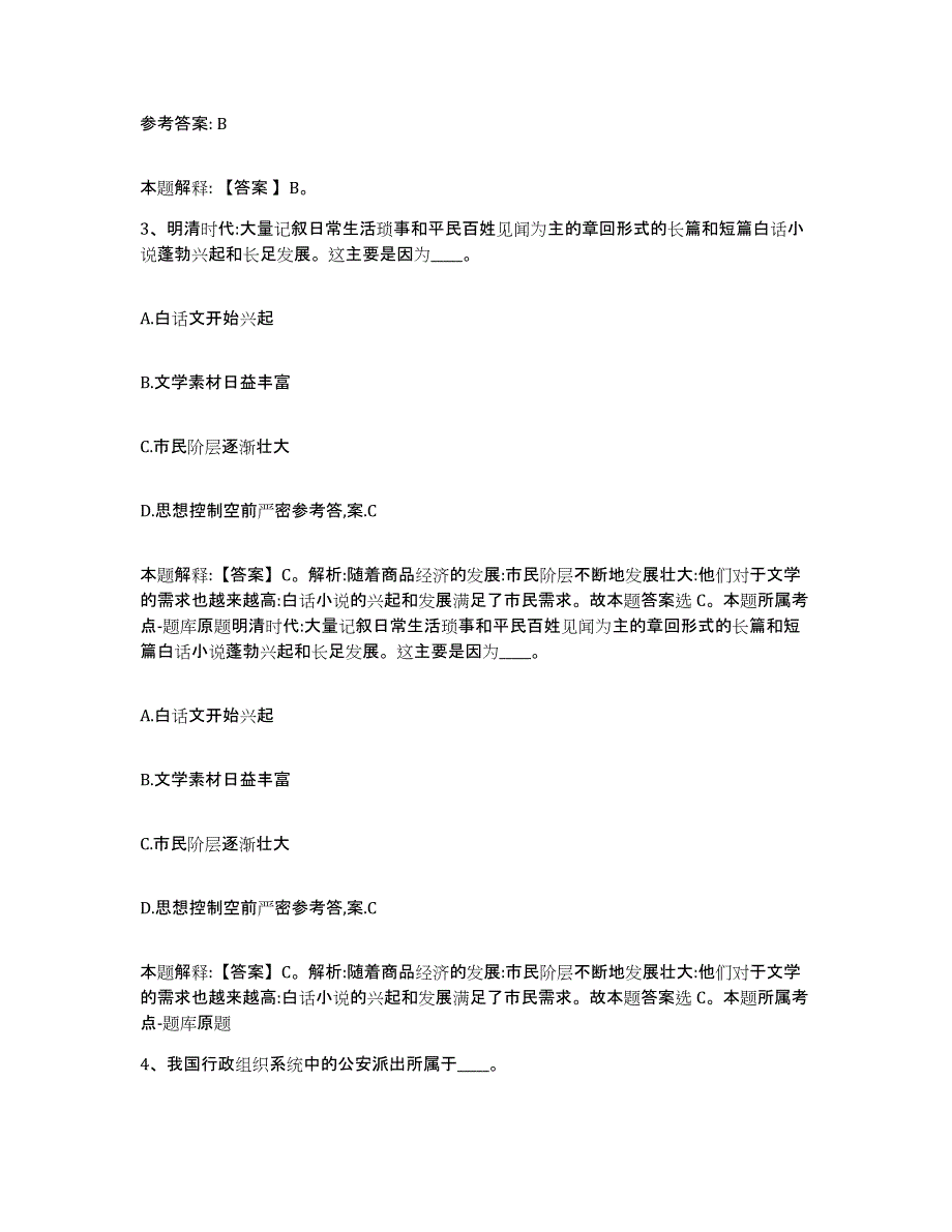 备考2025贵州省黔南布依族苗族自治州瓮安县事业单位公开招聘综合检测试卷A卷含答案_第2页