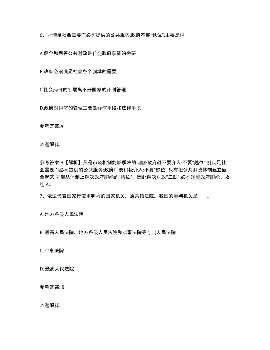 备考2025贵州省黔南布依族苗族自治州瓮安县事业单位公开招聘综合检测试卷A卷含答案_第4页