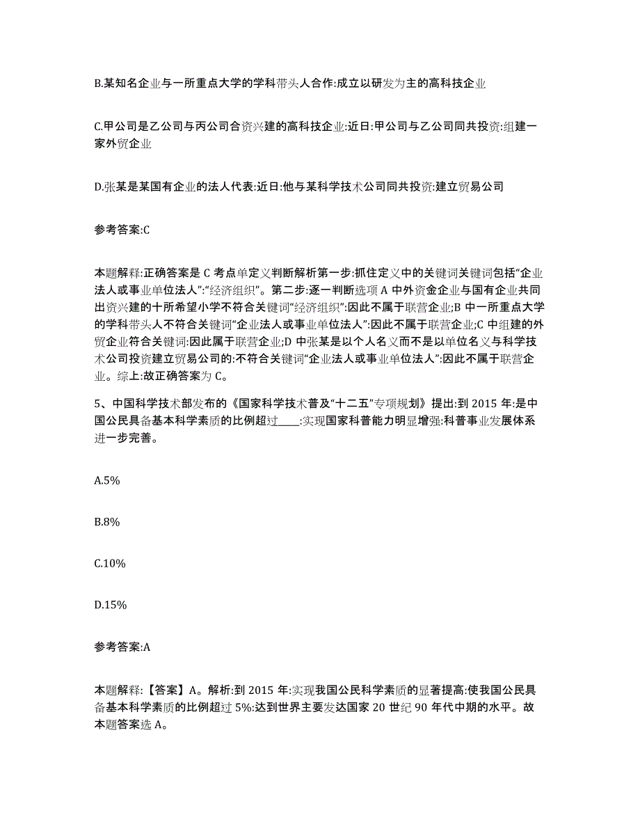 备考2025甘肃省酒泉市事业单位公开招聘自我提分评估(附答案)_第3页