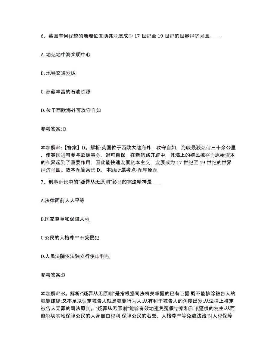 备考2025甘肃省酒泉市事业单位公开招聘自我提分评估(附答案)_第4页