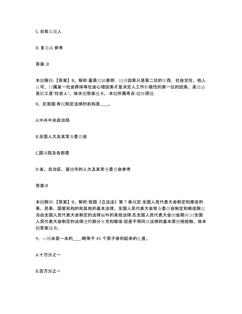 备考2025山东省威海市环翠区政府雇员招考聘用强化训练试卷A卷附答案_第4页