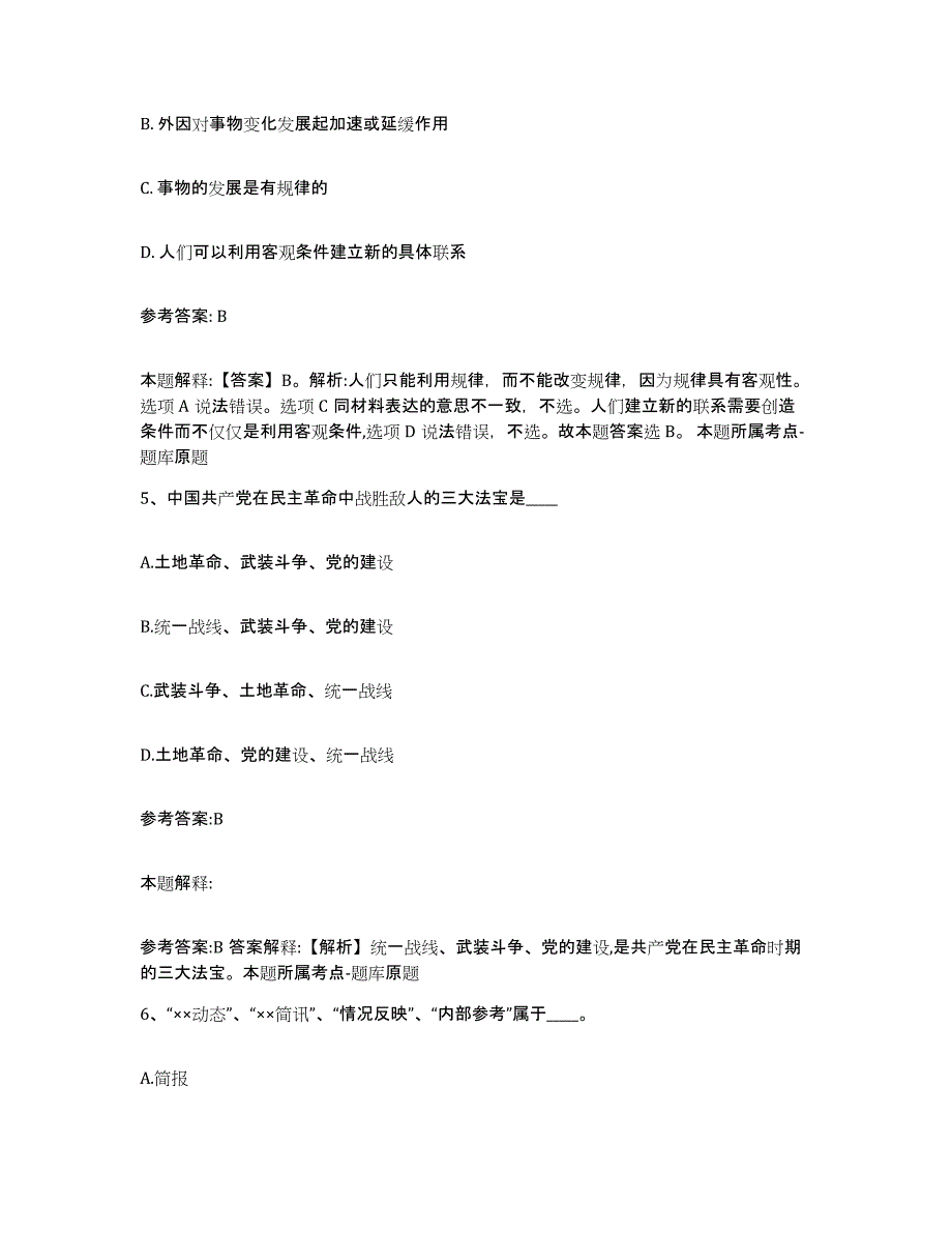 备考2025黑龙江省伊春市嘉荫县事业单位公开招聘模考预测题库(夺冠系列)_第3页