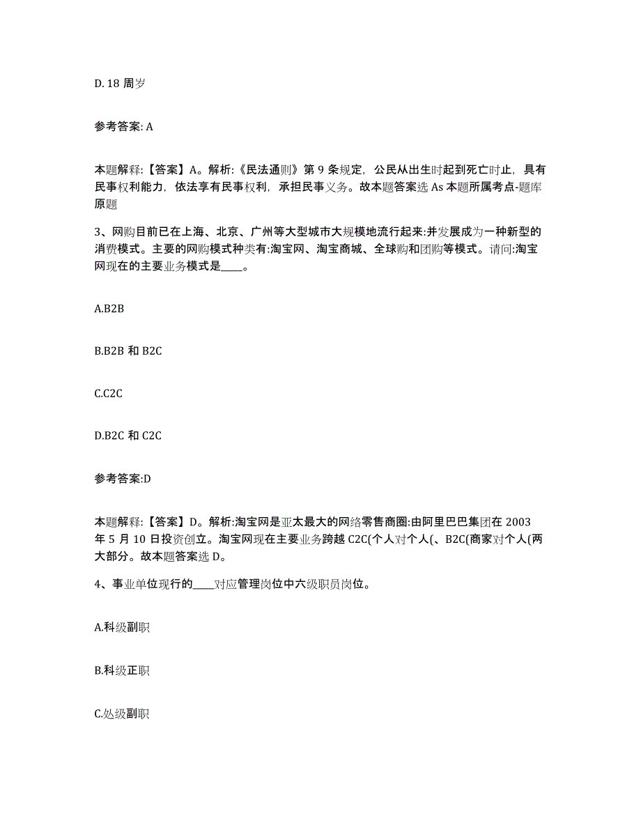 备考2025黑龙江省七台河市茄子河区事业单位公开招聘通关题库(附答案)_第2页