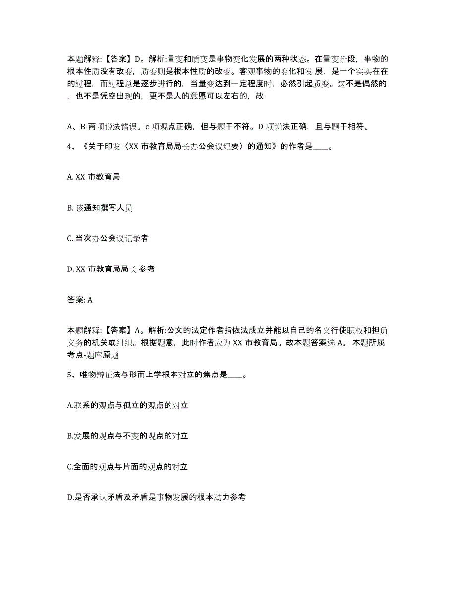 备考2025河北省邢台市清河县政府雇员招考聘用考前冲刺试卷B卷含答案_第3页