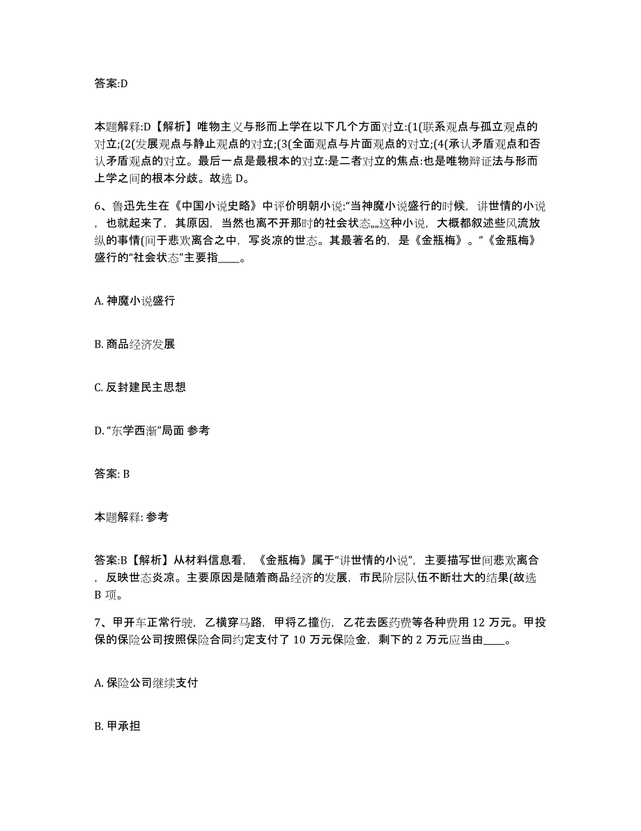 备考2025河北省邢台市清河县政府雇员招考聘用考前冲刺试卷B卷含答案_第4页