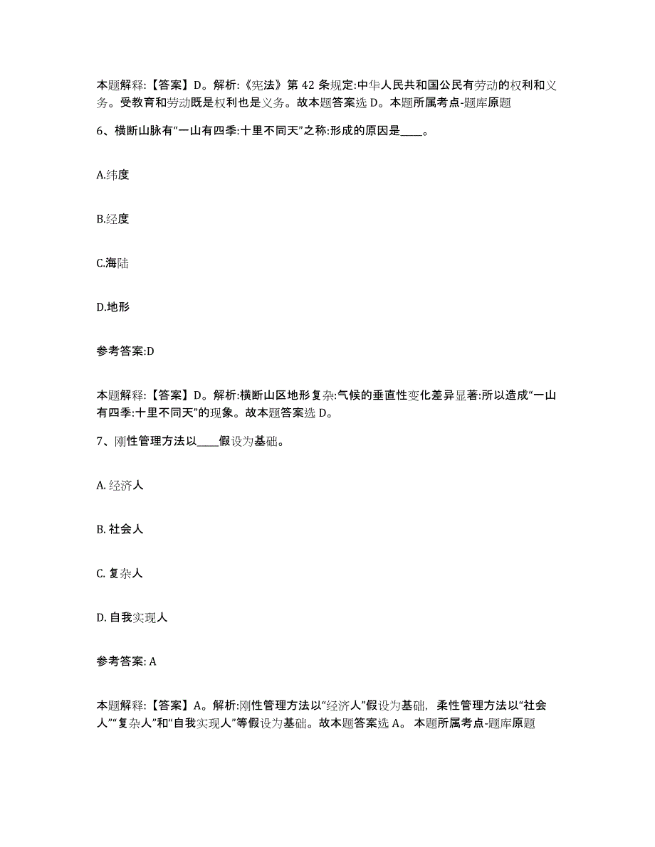 备考2025贵州省贵阳市事业单位公开招聘押题练习试题B卷含答案_第4页