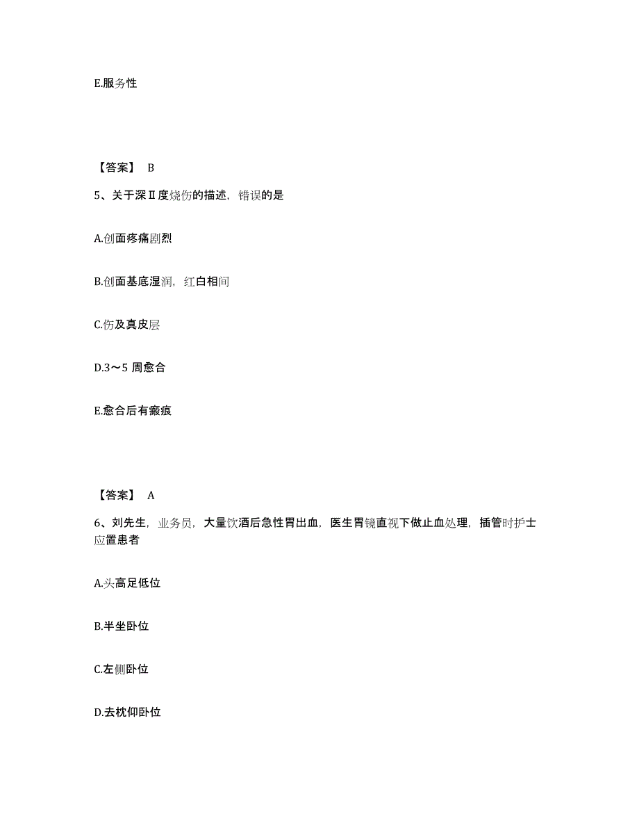 备考2025贵州省六盘水市水城矿务局总医院执业护士资格考试题库及答案_第3页