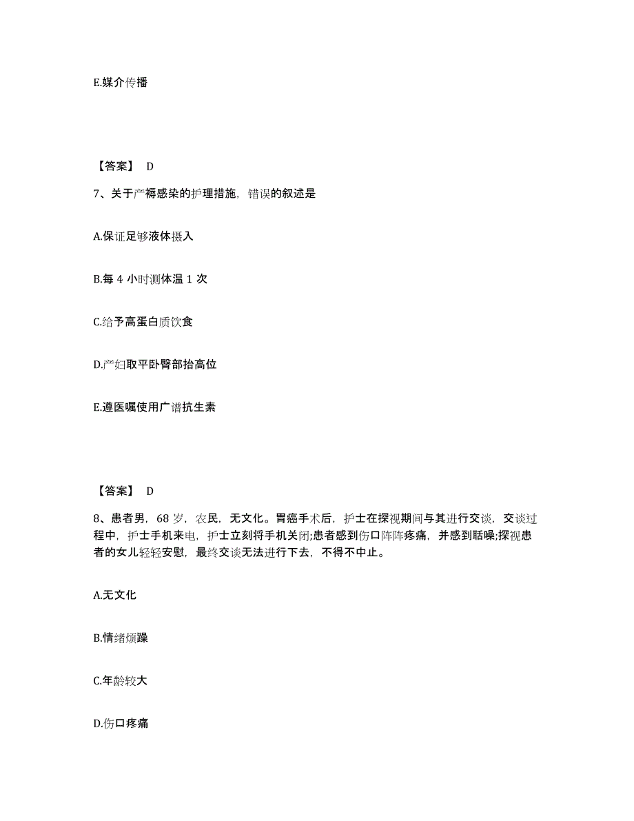 备考2025贵州省锦屏县人民医院执业护士资格考试题库练习试卷A卷附答案_第4页