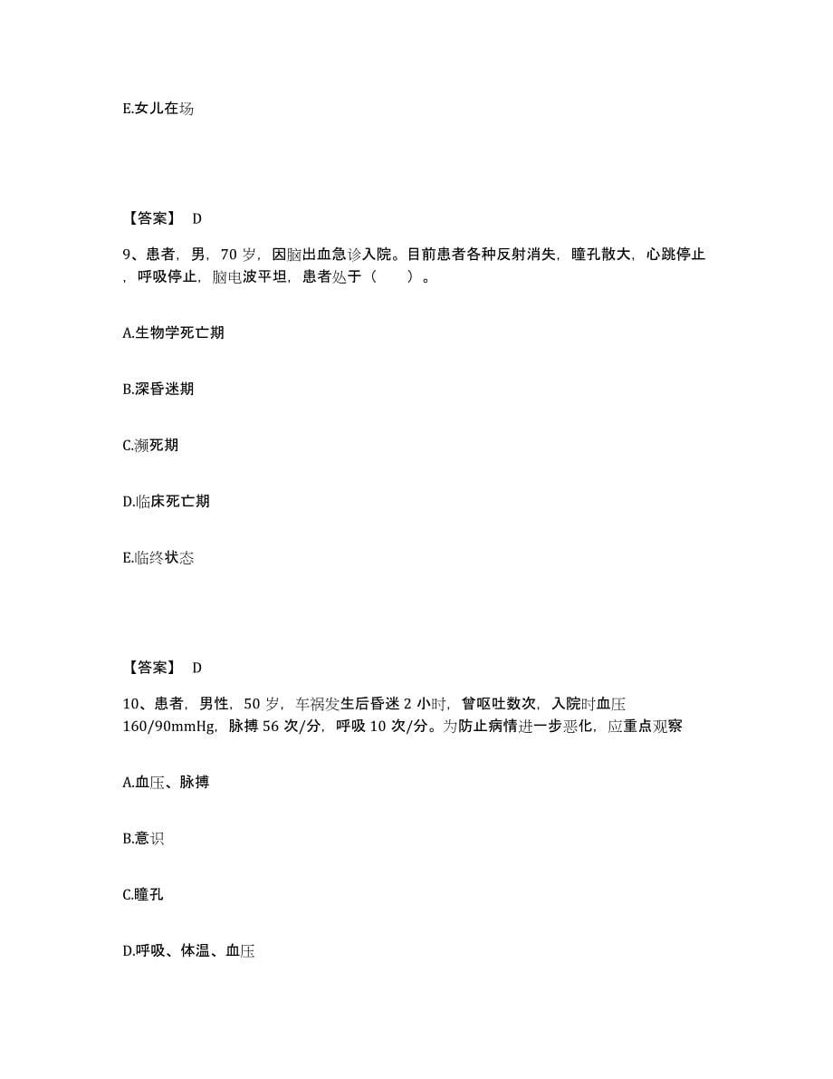 备考2025贵州省锦屏县人民医院执业护士资格考试题库练习试卷A卷附答案_第5页