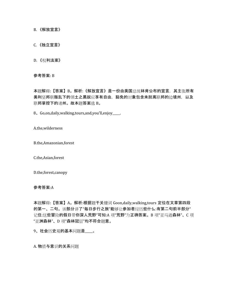 备考2025黑龙江省大庆市事业单位公开招聘模拟预测参考题库及答案_第5页