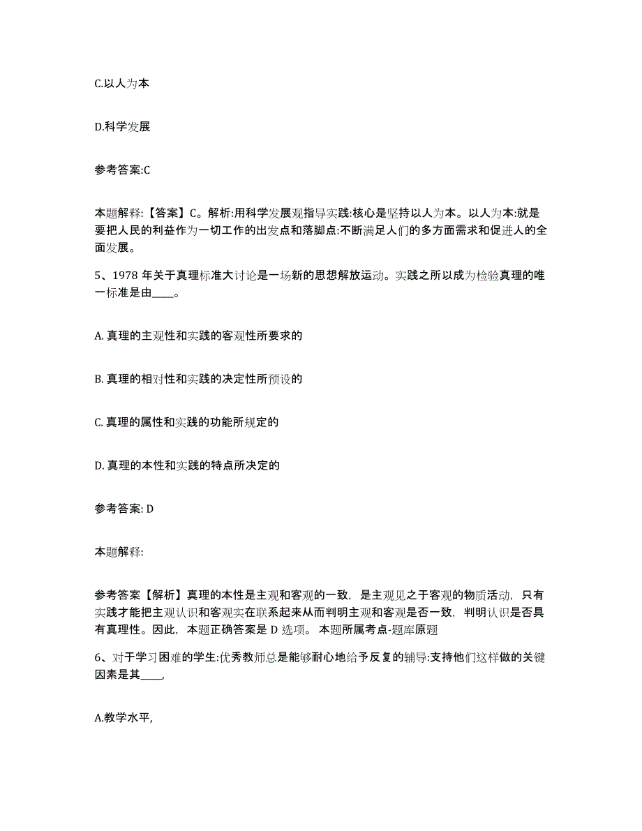 备考2025辽宁省鞍山市台安县事业单位公开招聘押题练习试卷A卷附答案_第3页