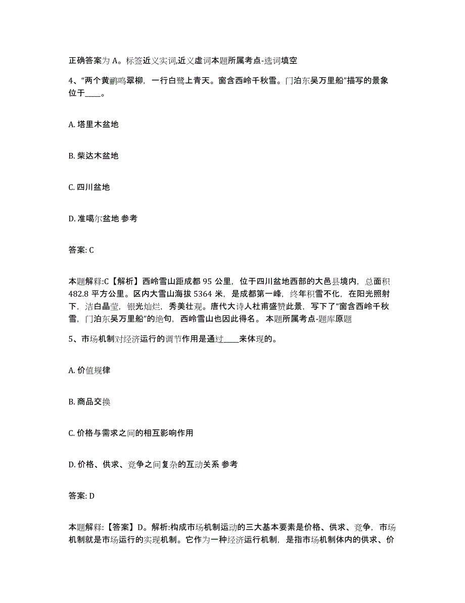 备考2025天津市政府雇员招考聘用真题练习试卷B卷附答案_第3页