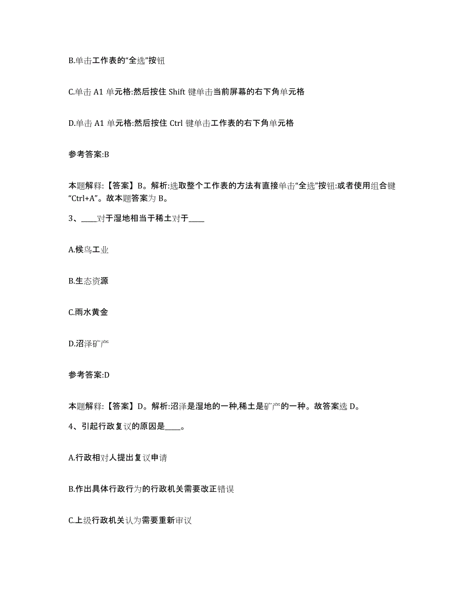 备考2025重庆市北碚区事业单位公开招聘考前练习题及答案_第2页