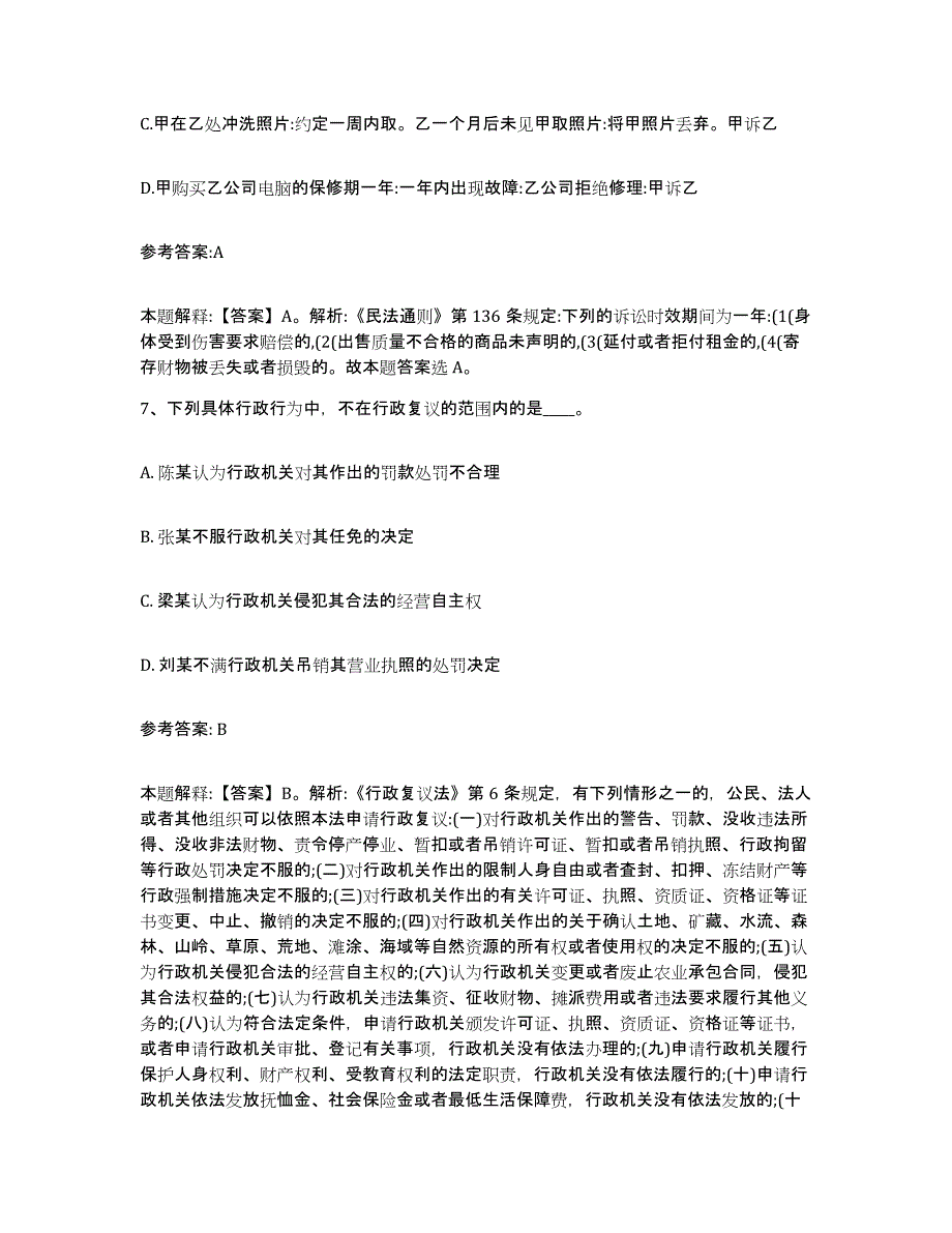 备考2025重庆市北碚区事业单位公开招聘考前练习题及答案_第4页