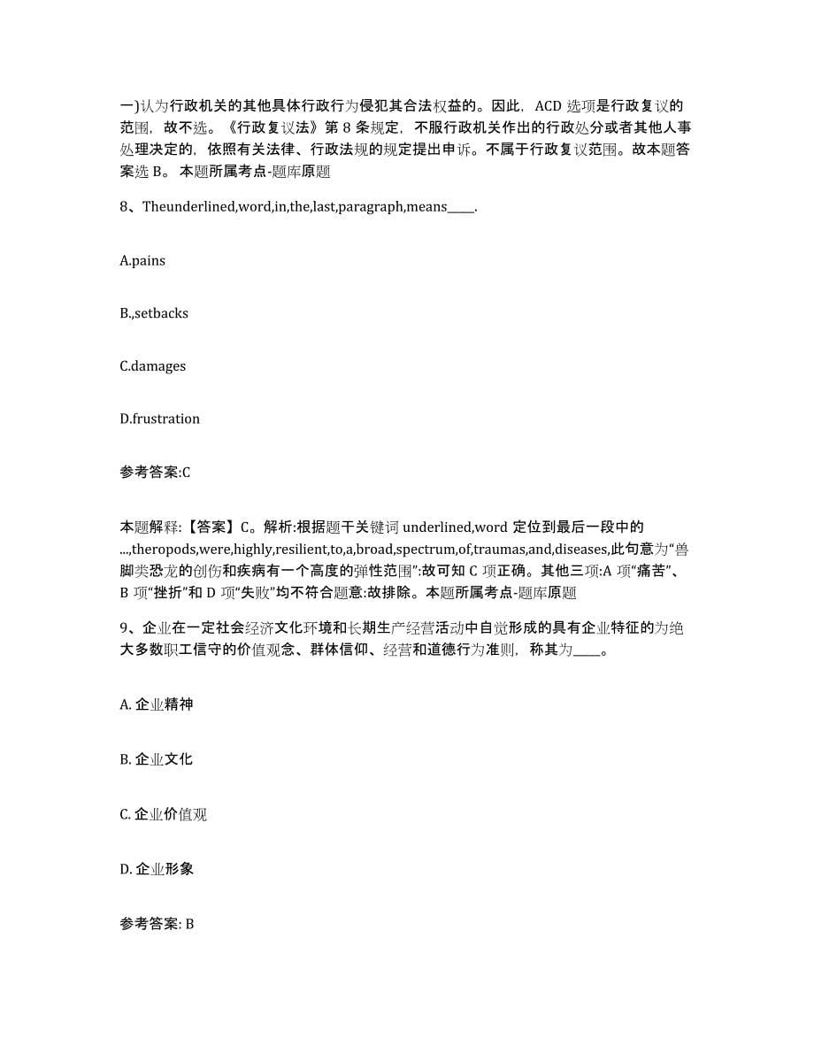 备考2025重庆市北碚区事业单位公开招聘考前练习题及答案_第5页