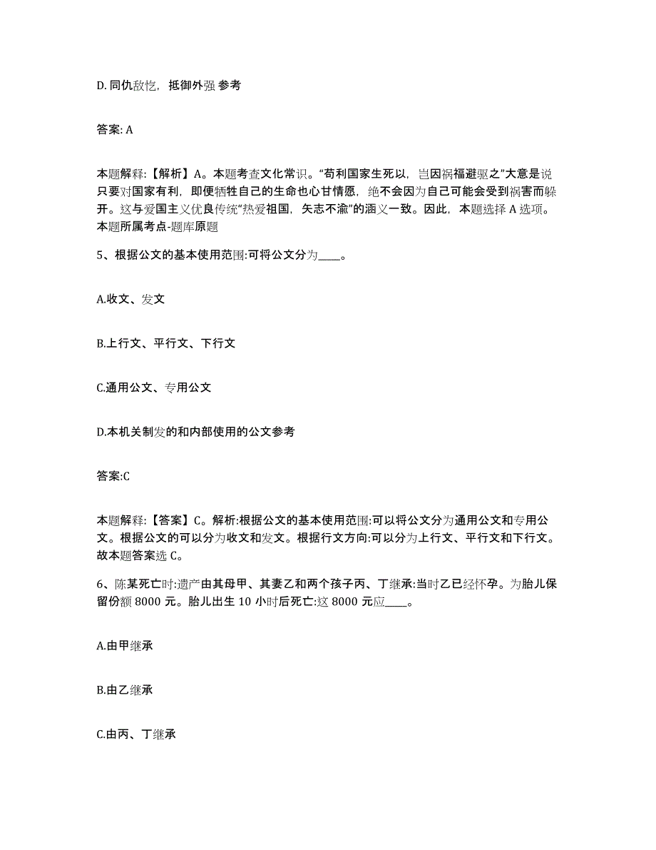 备考2025广东省惠州市惠东县政府雇员招考聘用试题及答案_第3页