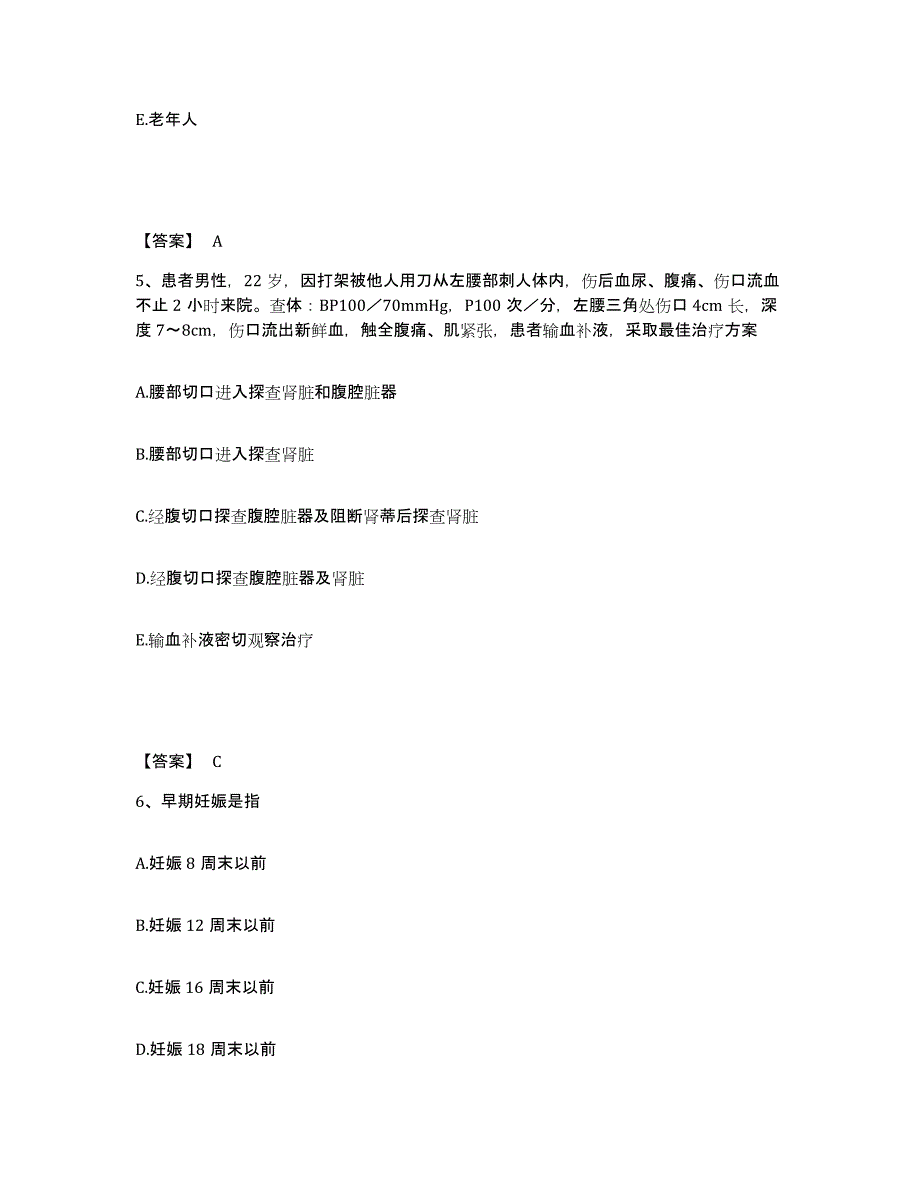 备考2025辽宁省人民医院辽宁省红十字医院执业护士资格考试模考模拟试题(全优)_第3页