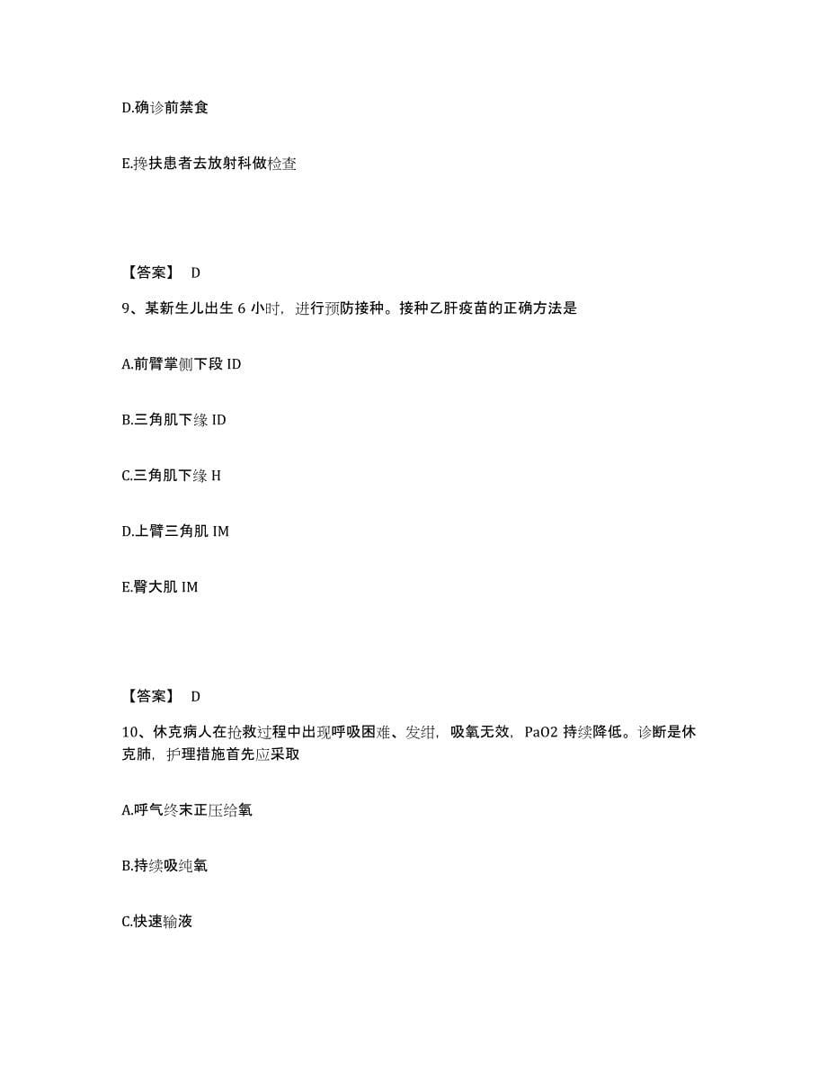 备考2025辽宁省人民医院辽宁省红十字医院执业护士资格考试模考模拟试题(全优)_第5页