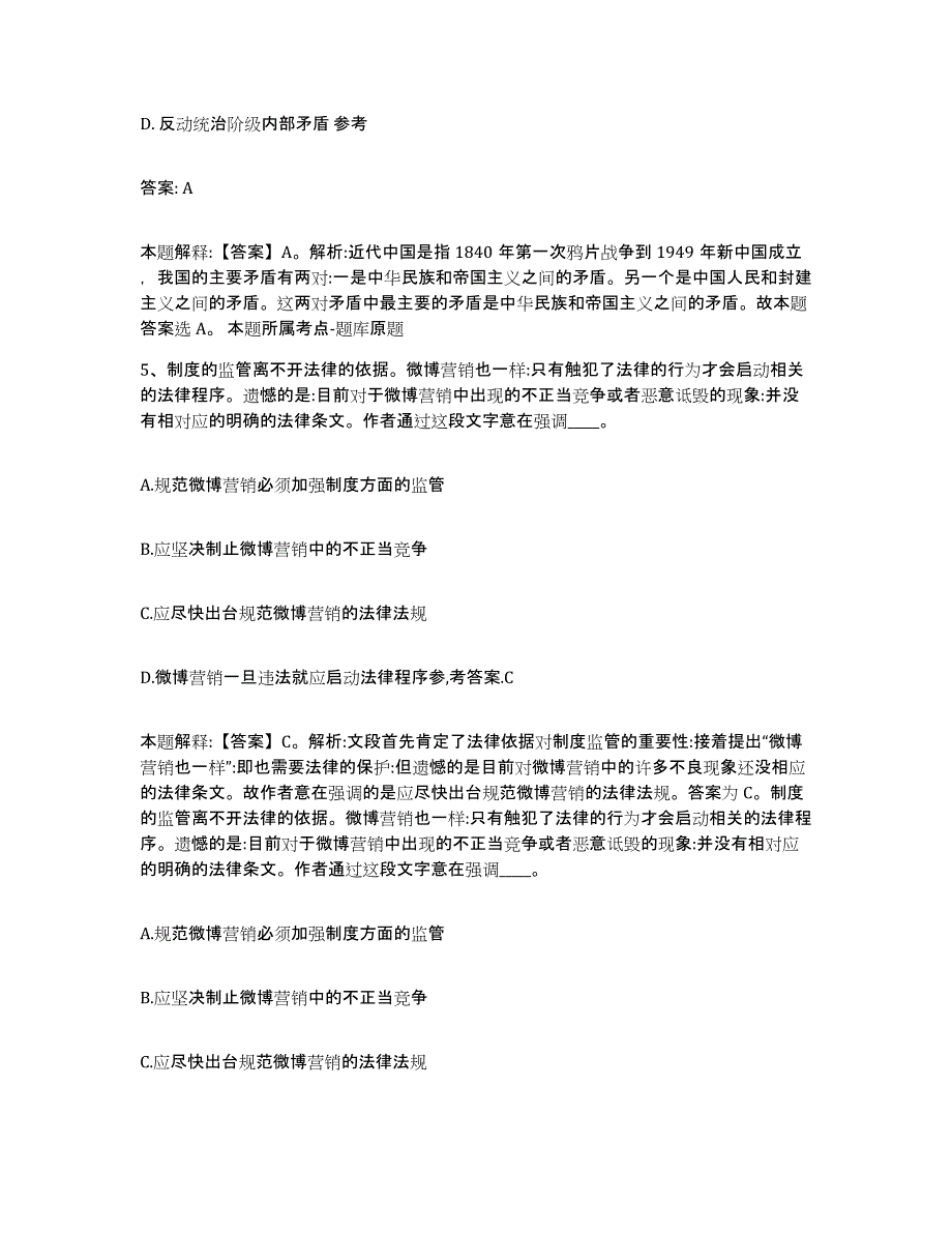 备考2025湖南省益阳市政府雇员招考聘用考前冲刺试卷A卷含答案_第3页